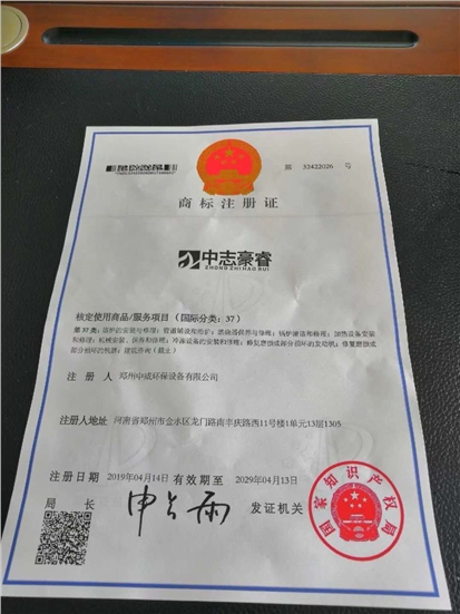 商标中志豪睿