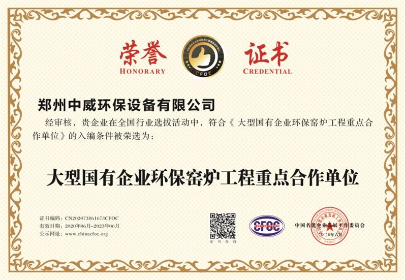 大型国有企业环保窑炉工程重点合作单位