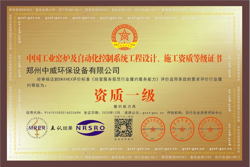 中国工业窑炉及自动化控制系统工程设计、施工资质一级证书