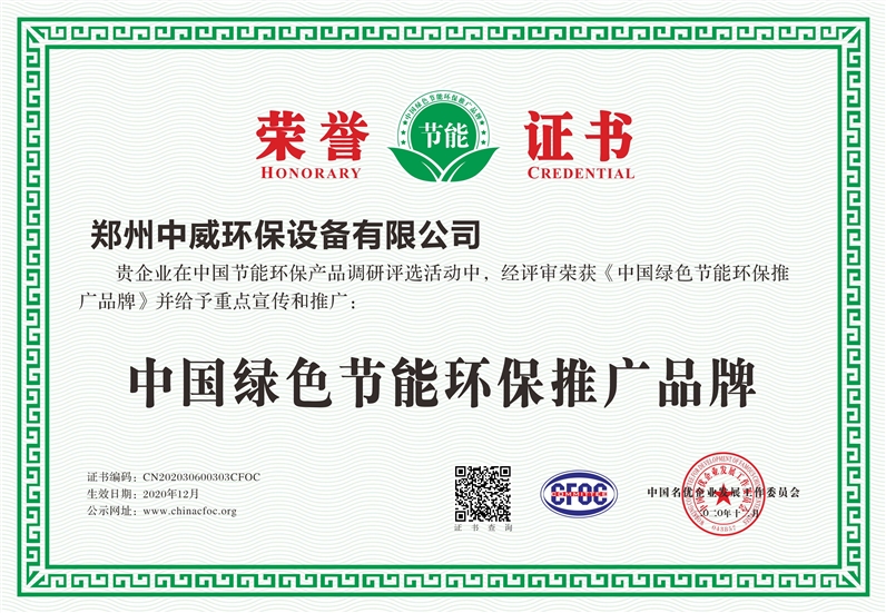 中国绿色节能环保推广品牌